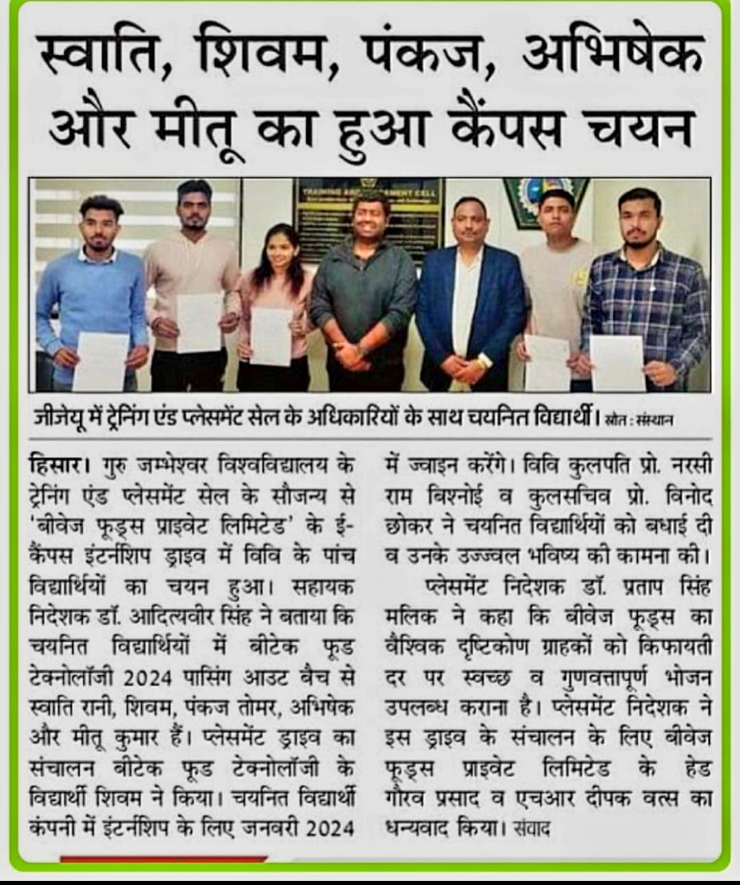 GJUST Hisar, Haryana